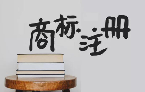 开店就一定要注册商标吗？浩洋小编告诉你！
