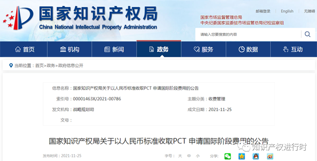 12月1日起，国知局以人民币标准收取PCT申请国际阶段费用