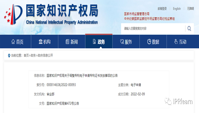 重磅！3月1日起，电子专利申请不再发放纸质专利证书！