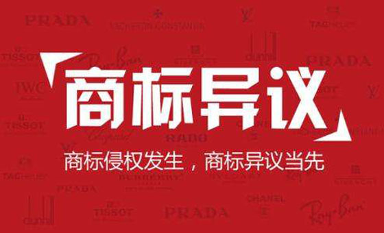 商标异议网上申请“一问一答