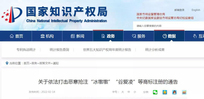 抢注472件“冰墩墩”、“谷爱凌”商标，商标局快速驳回、依职权无效！