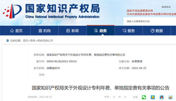 自2022.5.5日起，外观设计专利第11—15年年费标准为每年3000元！