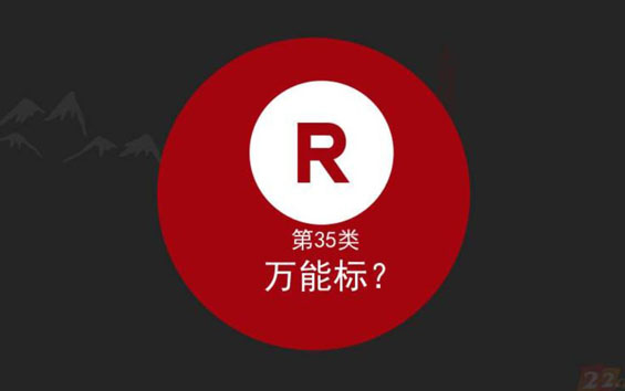 老字号商标未及时续展，被合作伙伴抢注