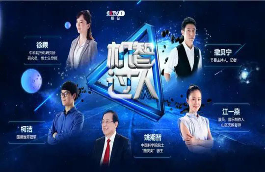 央视痛失“机智过人”商标，只因他人“趁早”