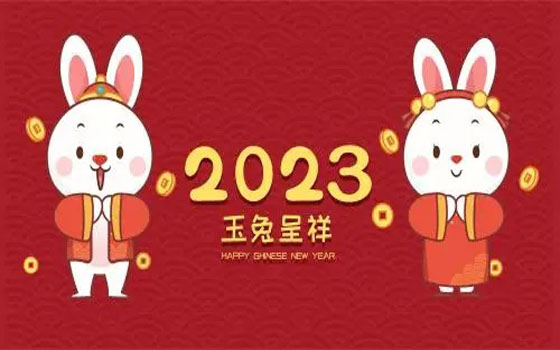 2023年浩洋春节放假通知！