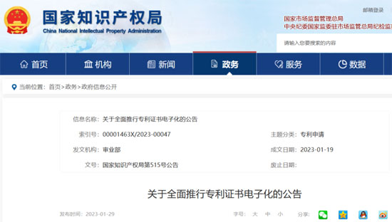 今日起，纸质专利证书成为历史，全面推行专利证书电子化！