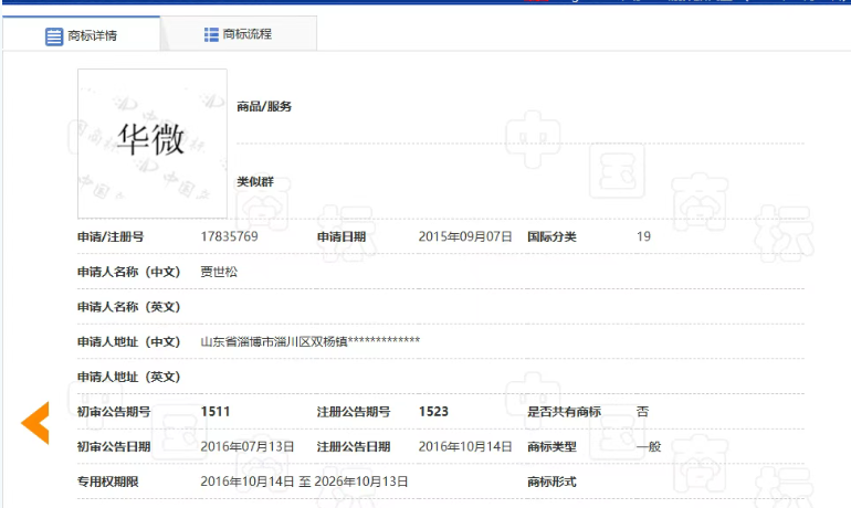 商标被华为无效，继续使用判赔210万 !